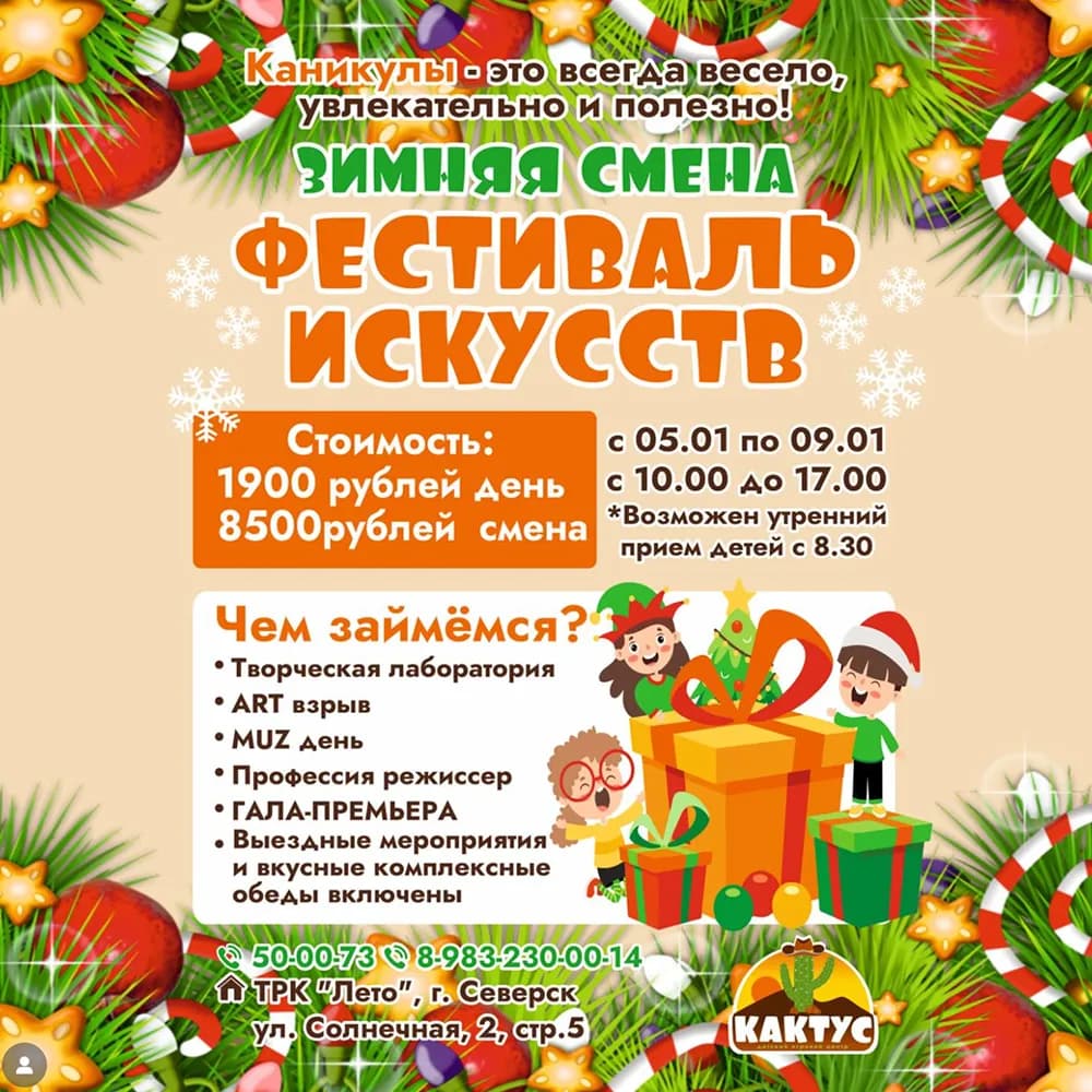 Отличные новости из ДРЦ «Кактус»! Приглашаем на новую смену «Фестиваль искусств»!