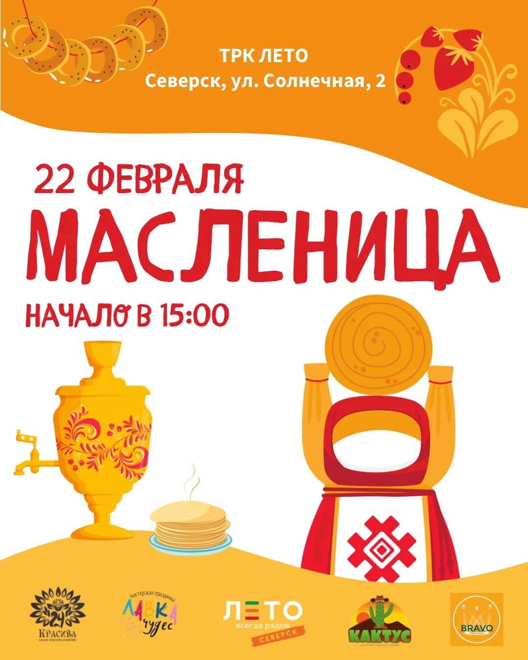 Встречаем весну на полную! МАСЛЕНИЦА NEXT — это не простогулянья, это иммерсивное приключение для всей семьи! ✨