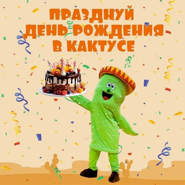 Внимание, важная информация для всех, кто планирует Дни Рождения!