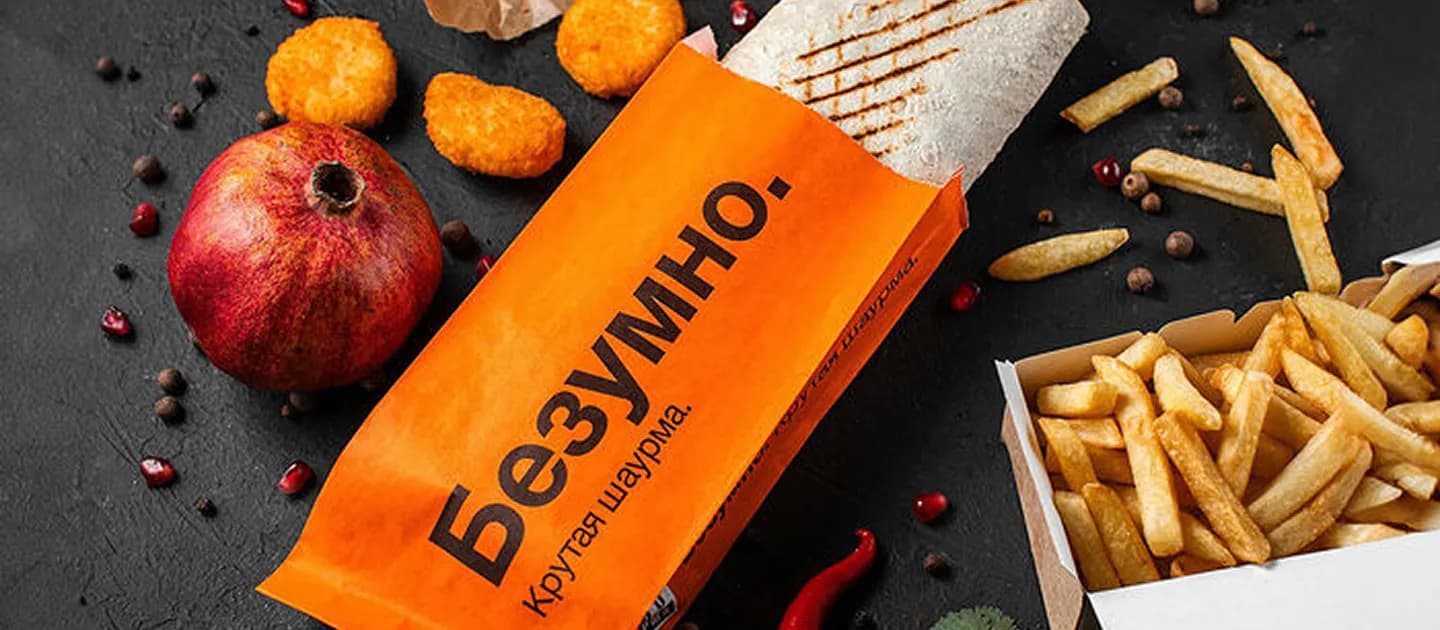 БЕЗУМНО. ШАУРМА